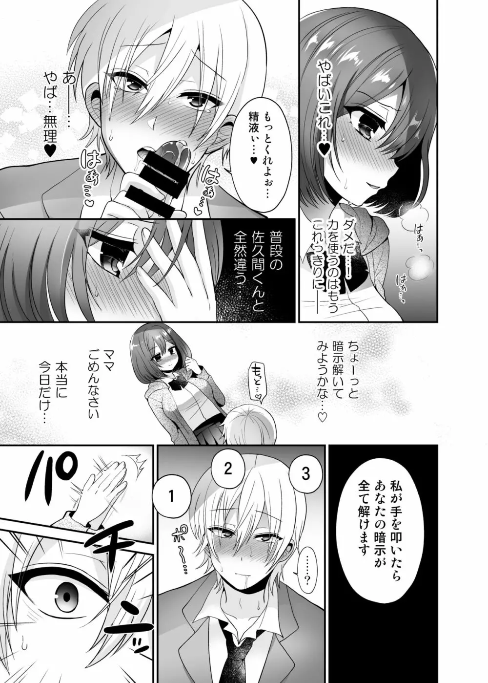 ふたなり×催淫×男子姦 - page13