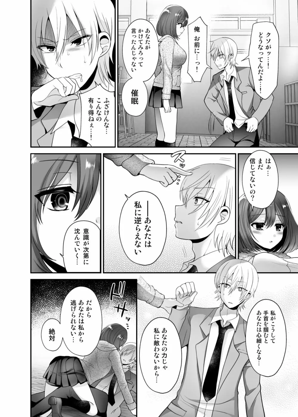 ふたなり×催淫×男子姦 - page14