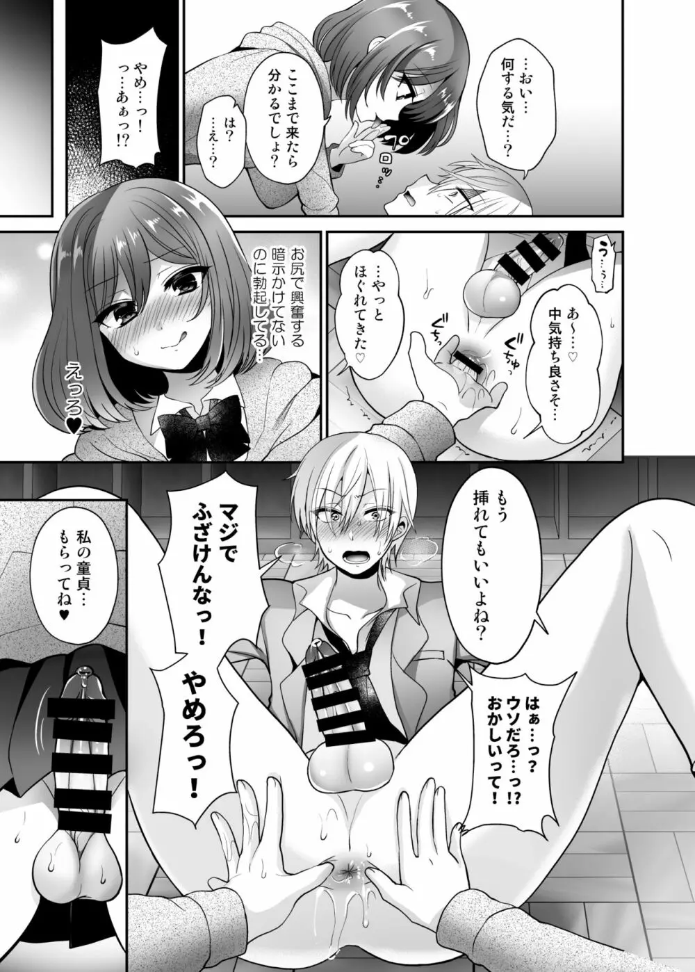 ふたなり×催淫×男子姦 - page15