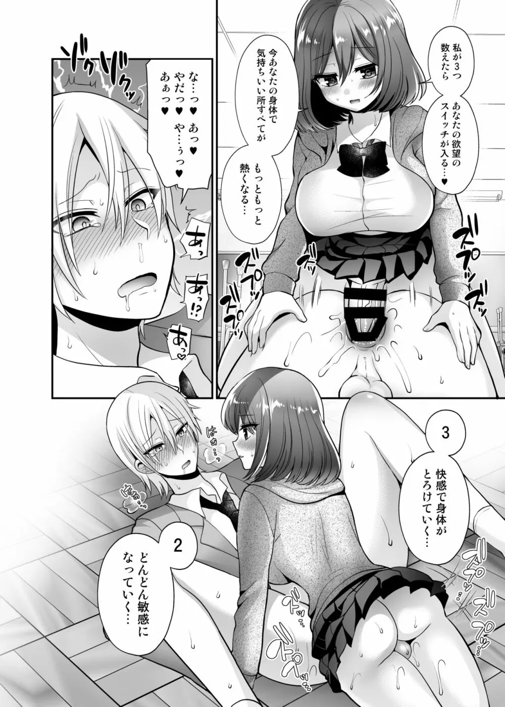 ふたなり×催淫×男子姦 - page18