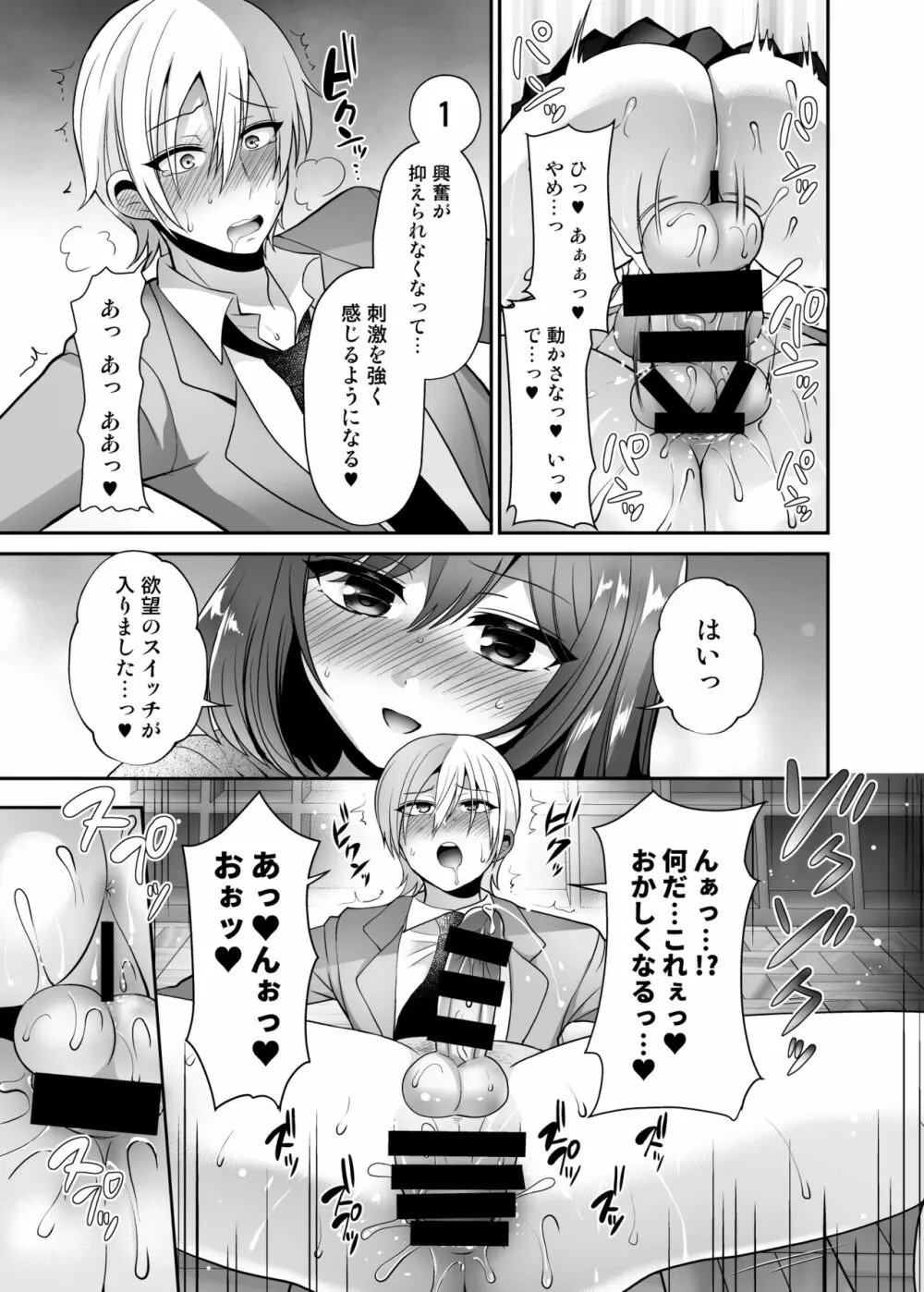 ふたなり×催淫×男子姦 - page19