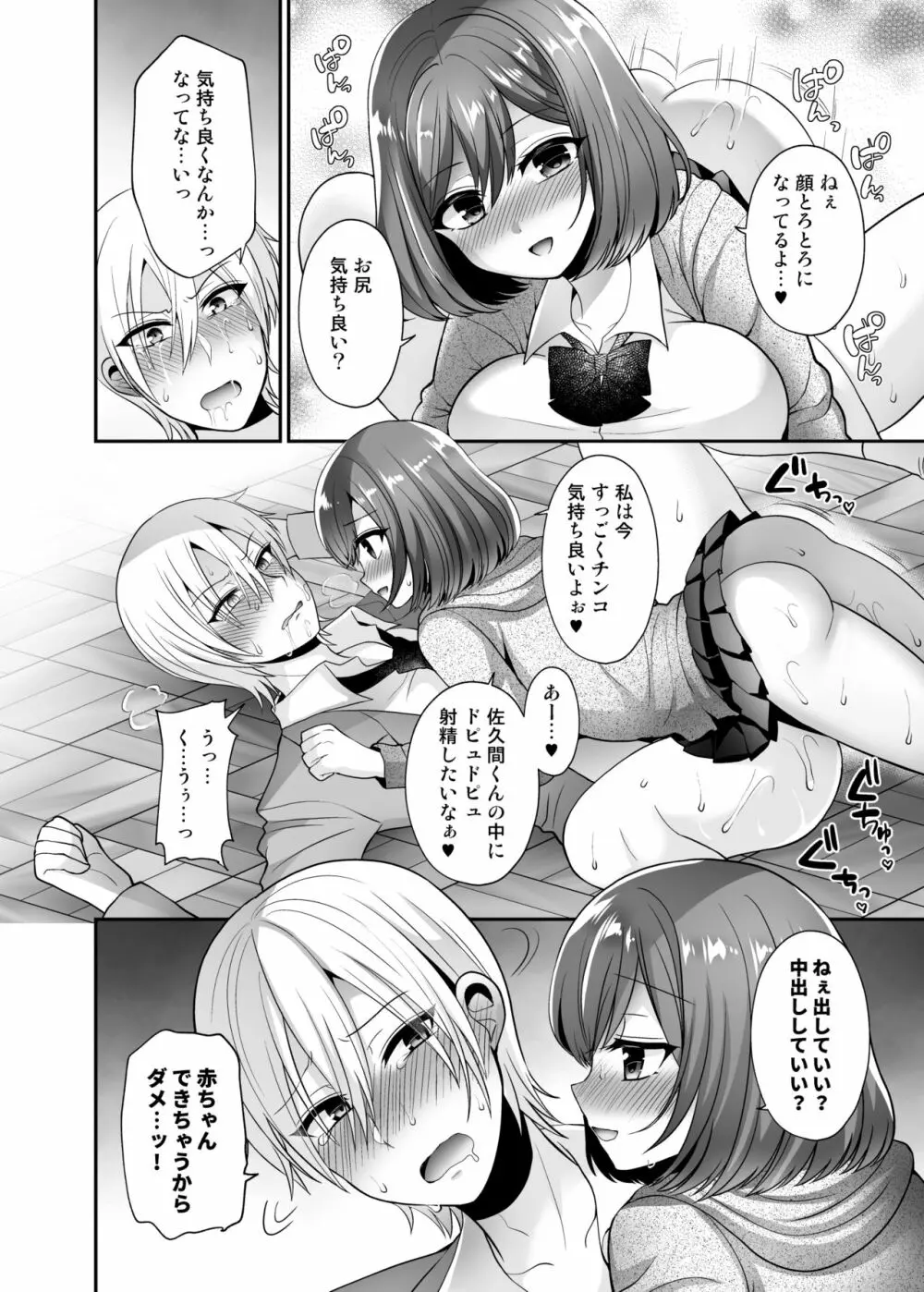 ふたなり×催淫×男子姦 - page20