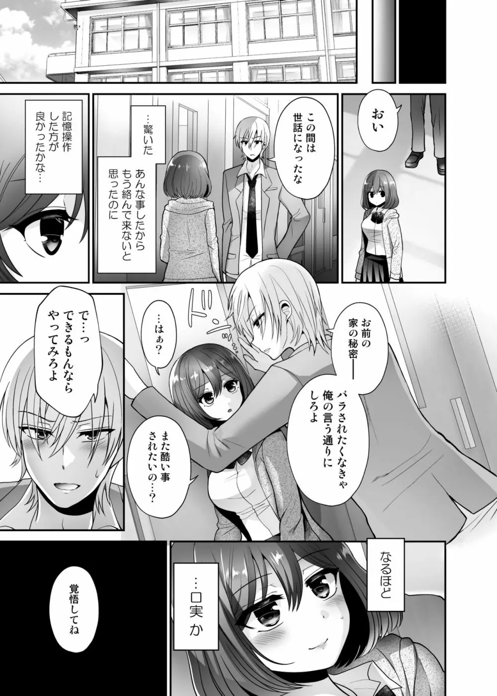 ふたなり×催淫×男子姦 - page23