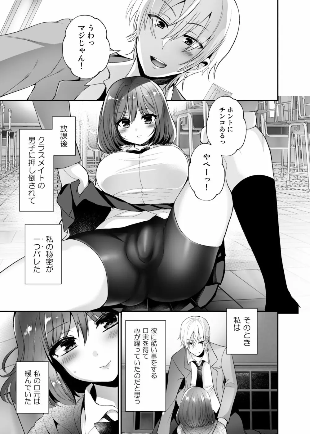 ふたなり×催淫×男子姦 - page3