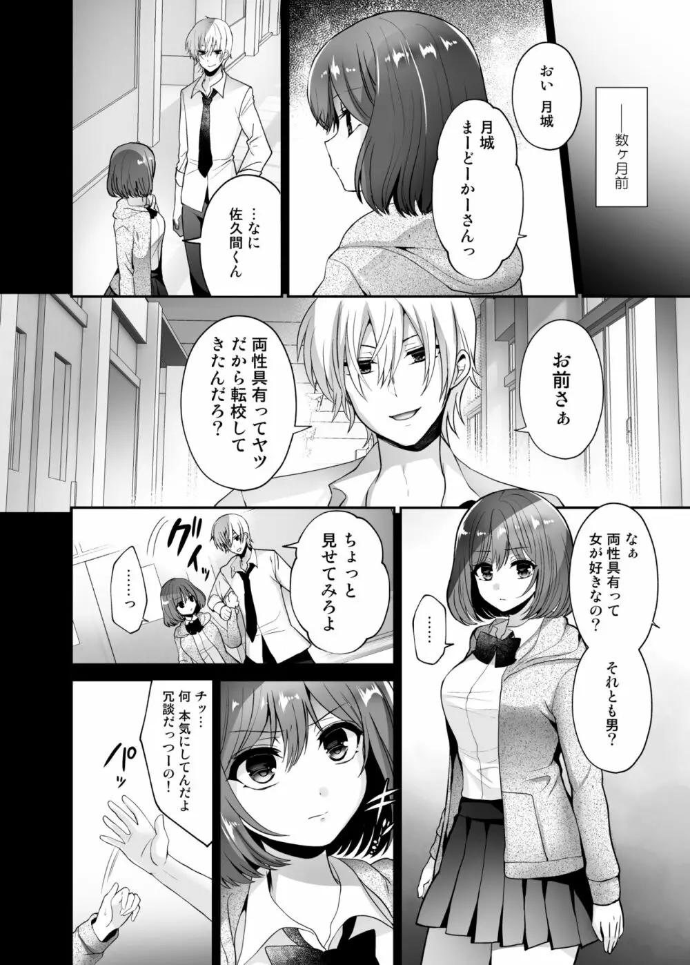 ふたなり×催淫×男子姦 - page4