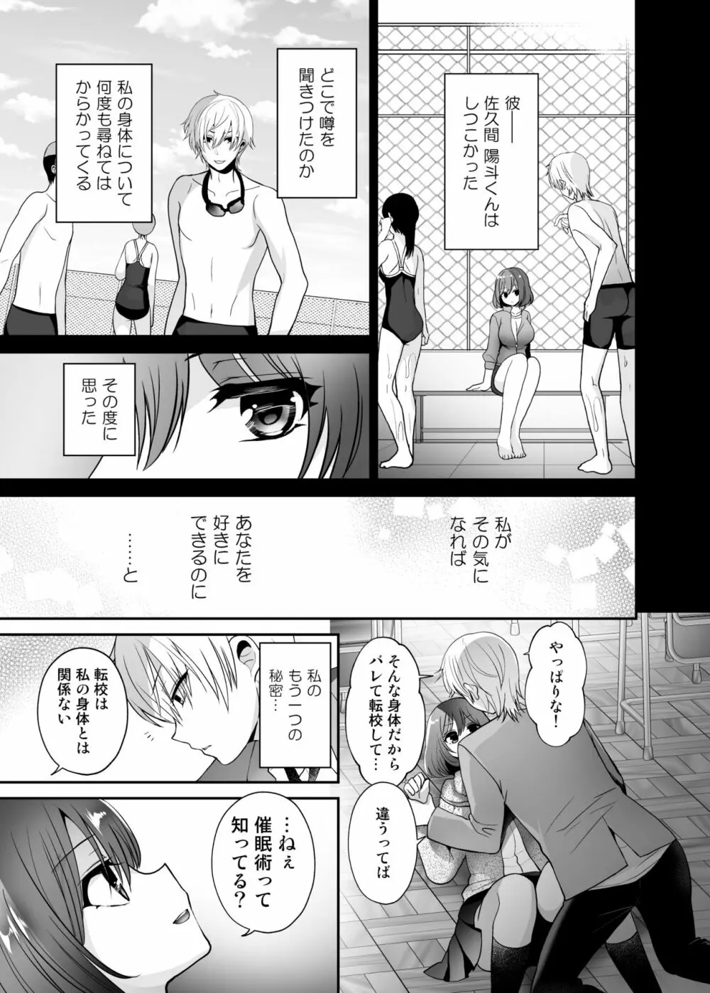 ふたなり×催淫×男子姦 - page5