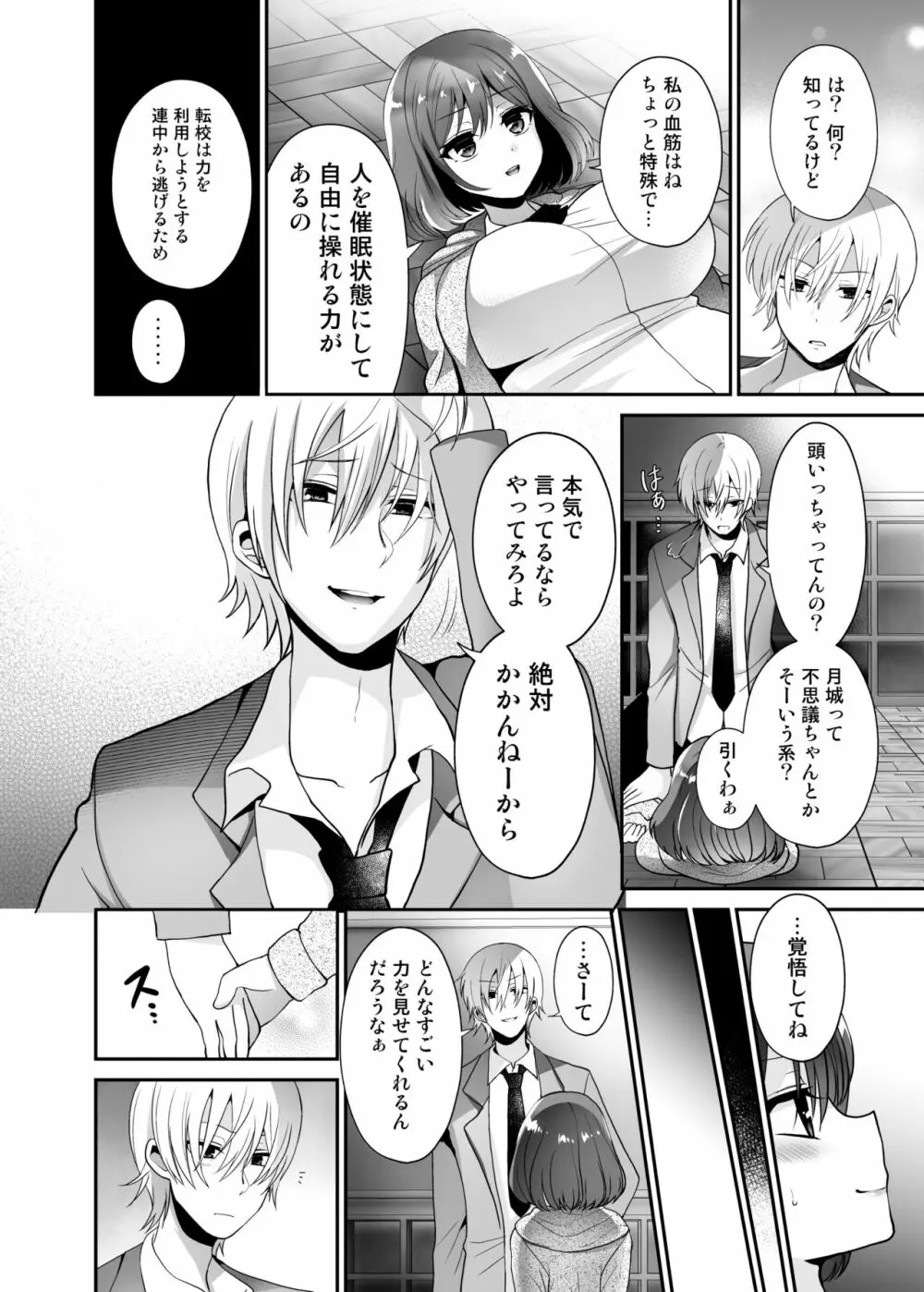 ふたなり×催淫×男子姦 - page6