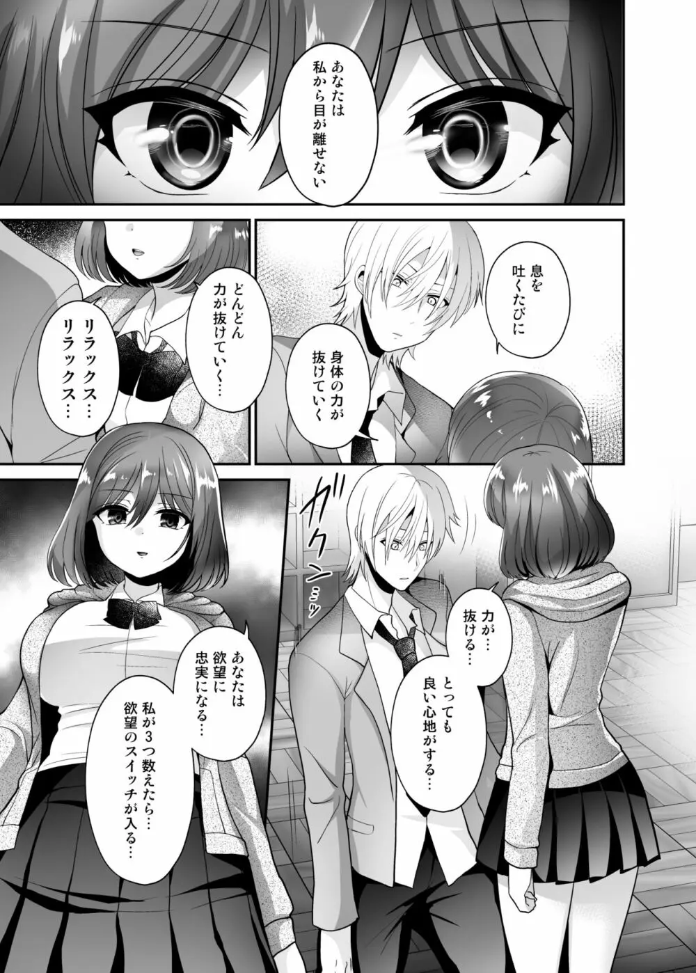 ふたなり×催淫×男子姦 - page7