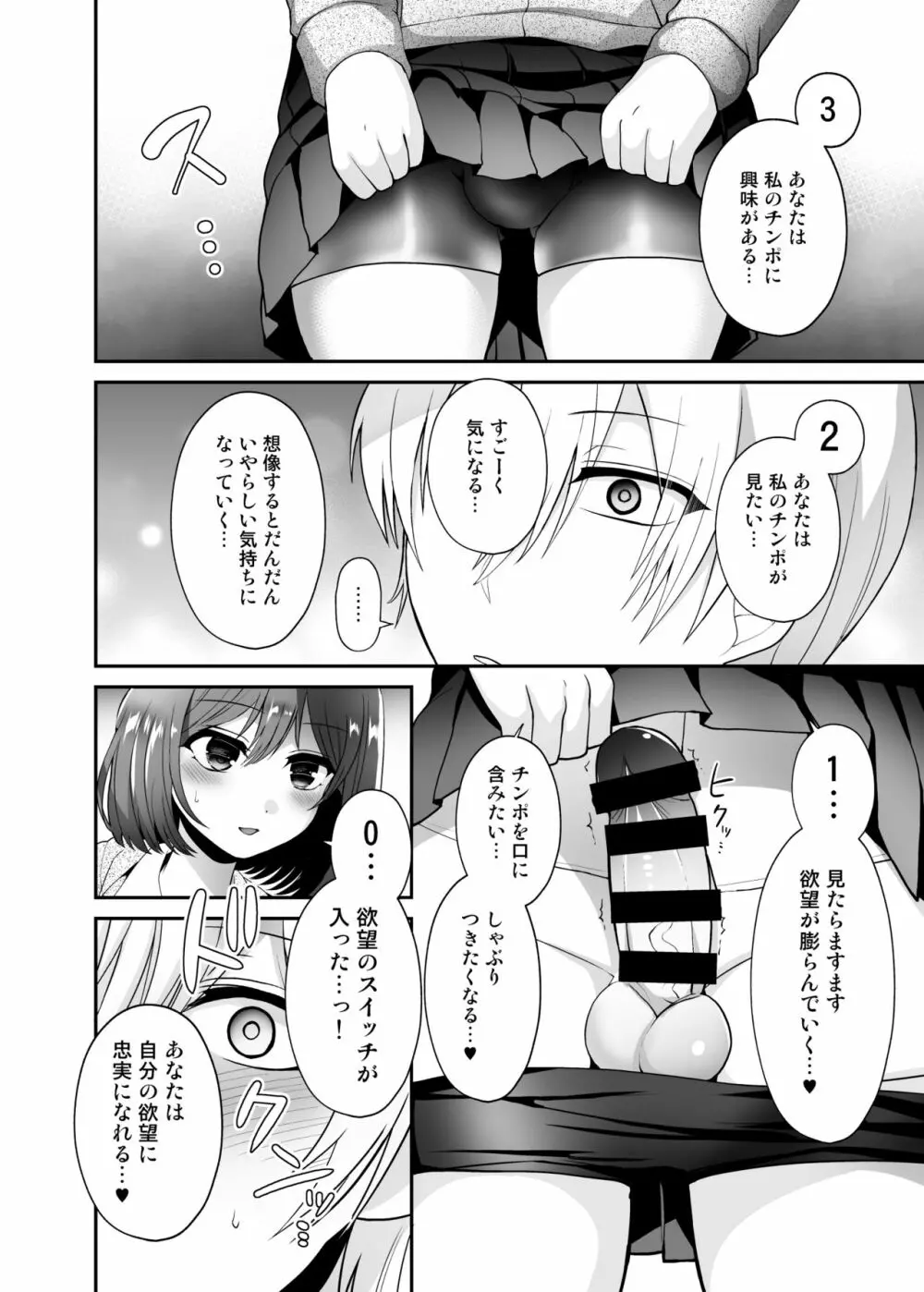 ふたなり×催淫×男子姦 - page8