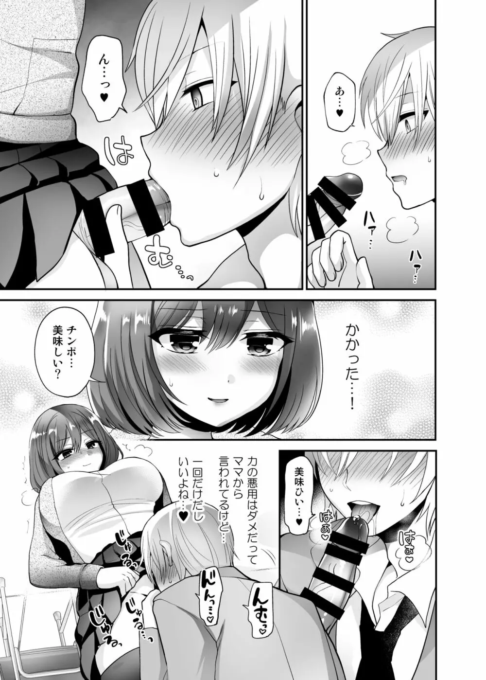 ふたなり×催淫×男子姦 - page9