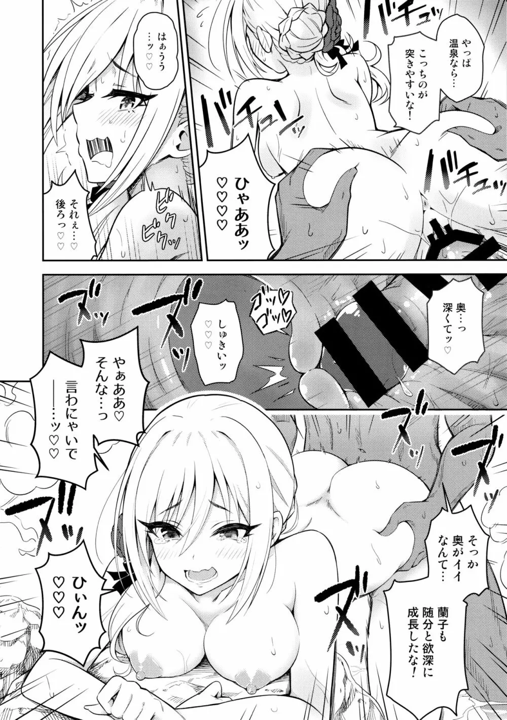 白煙の宵闇纏いし湯伽姫 - page17