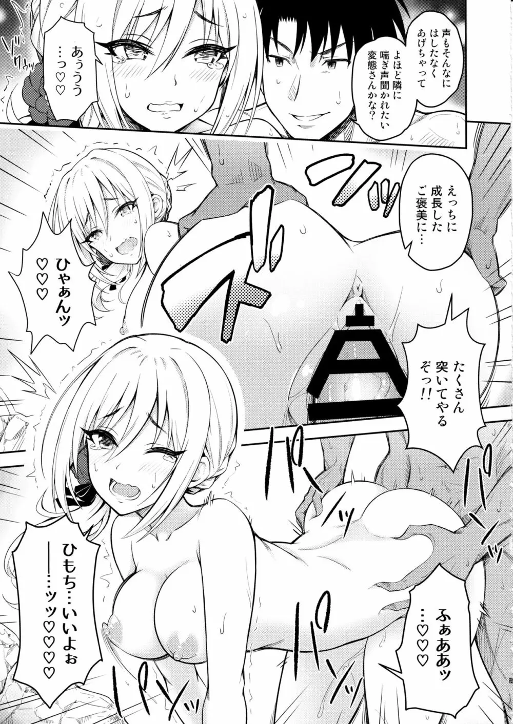 白煙の宵闇纏いし湯伽姫 - page18