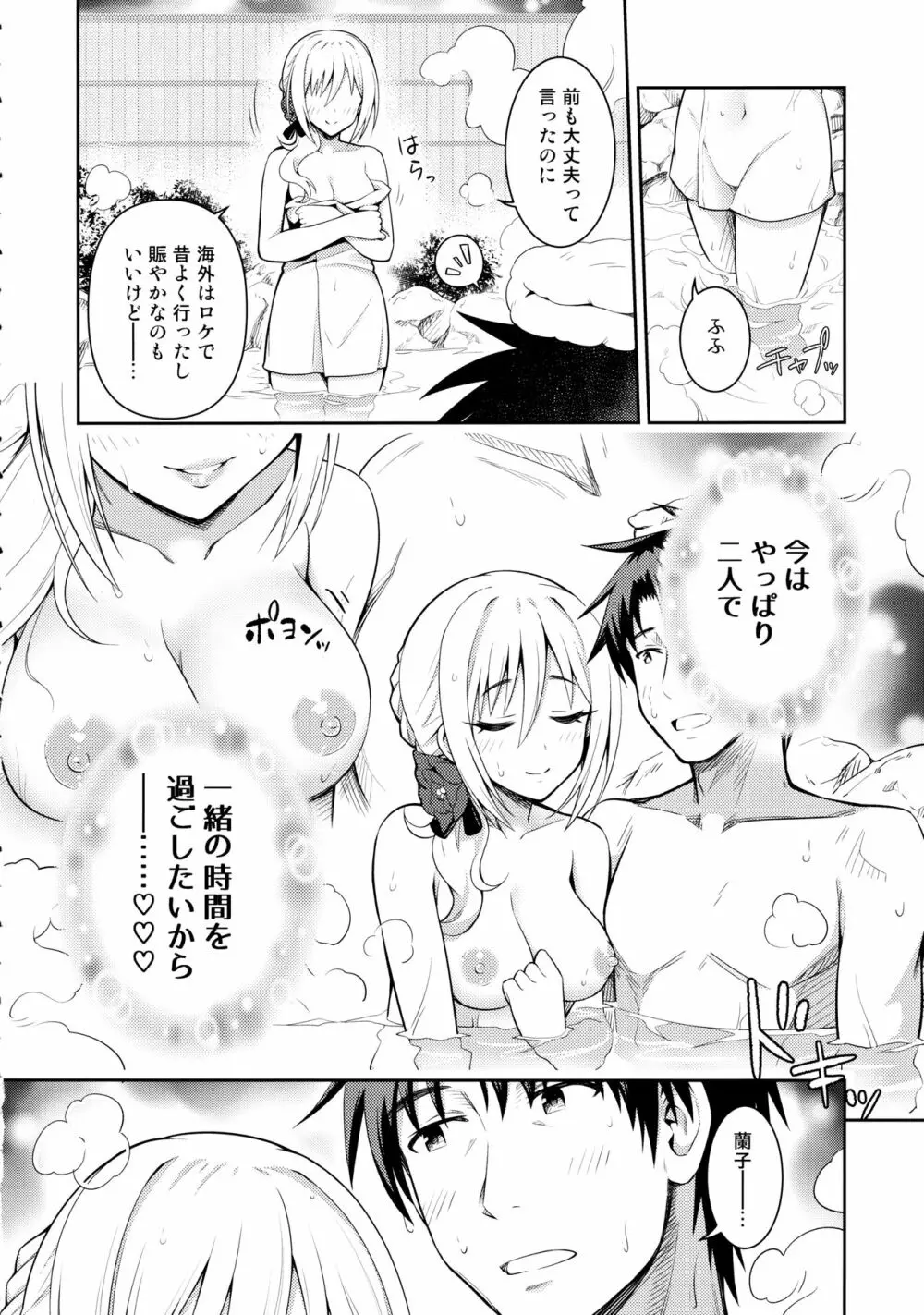 白煙の宵闇纏いし湯伽姫 - page5