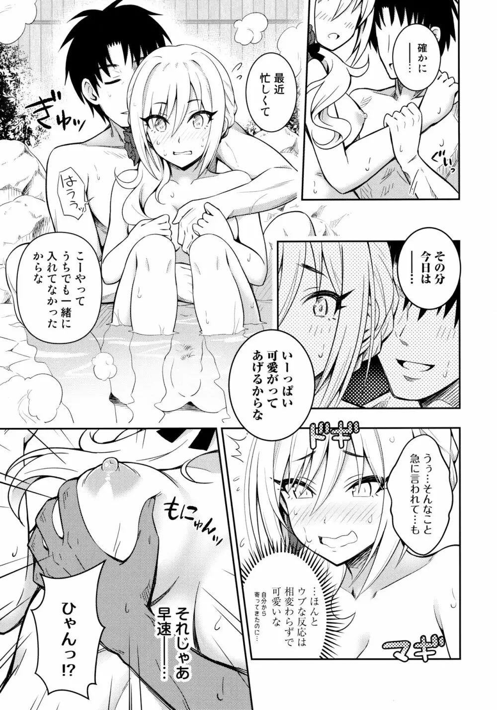 白煙の宵闇纏いし湯伽姫 - page6