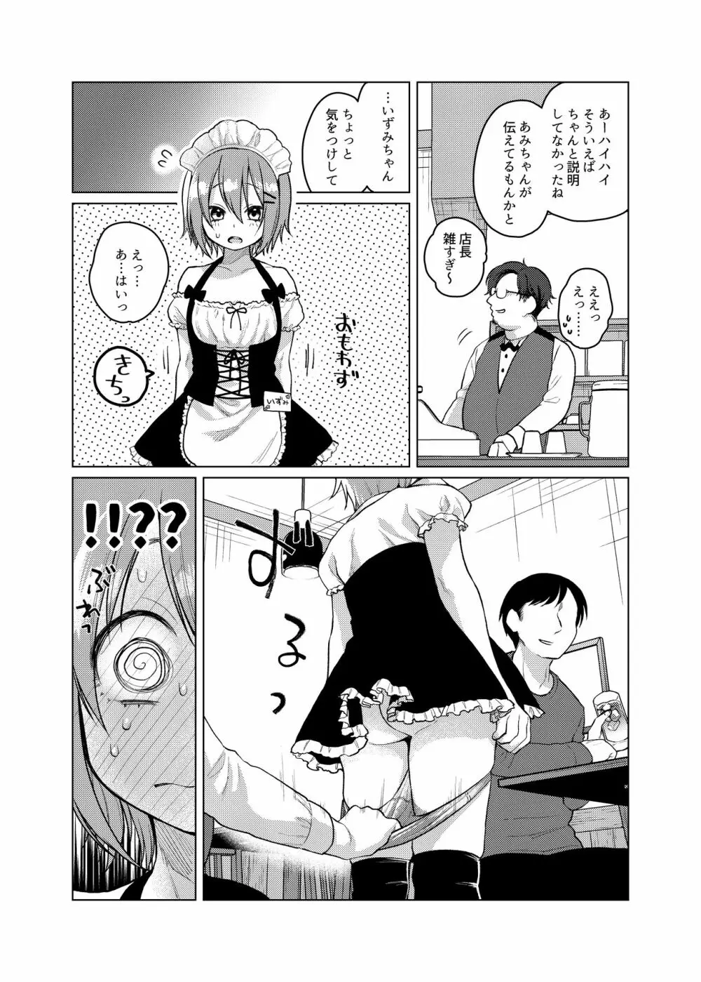 このバイト辞めさせてください! - page10