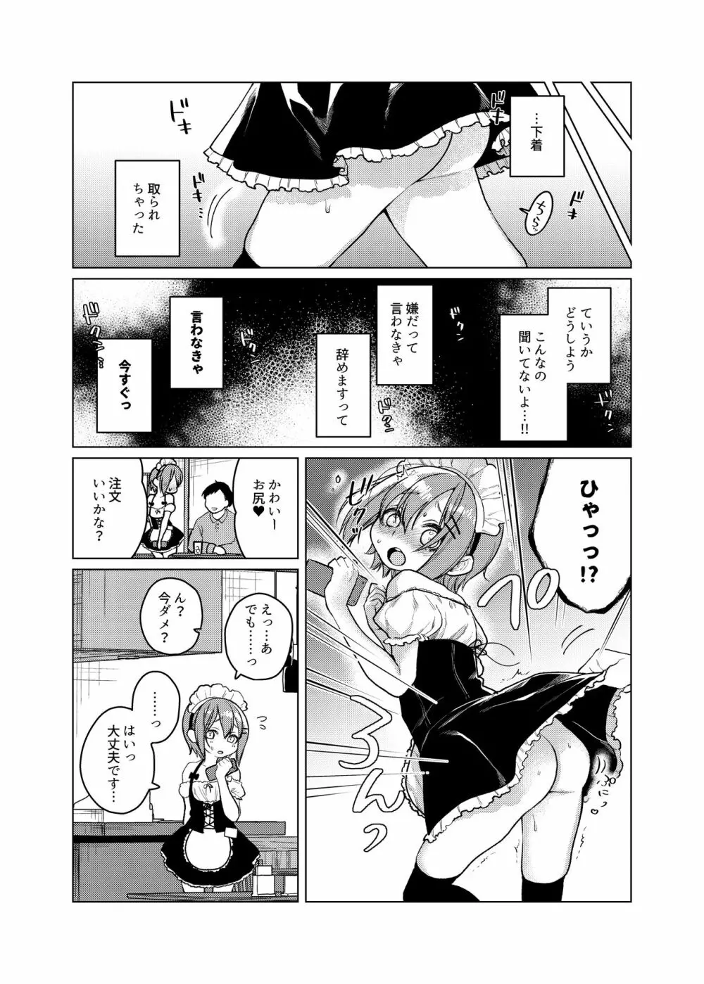 このバイト辞めさせてください! - page12