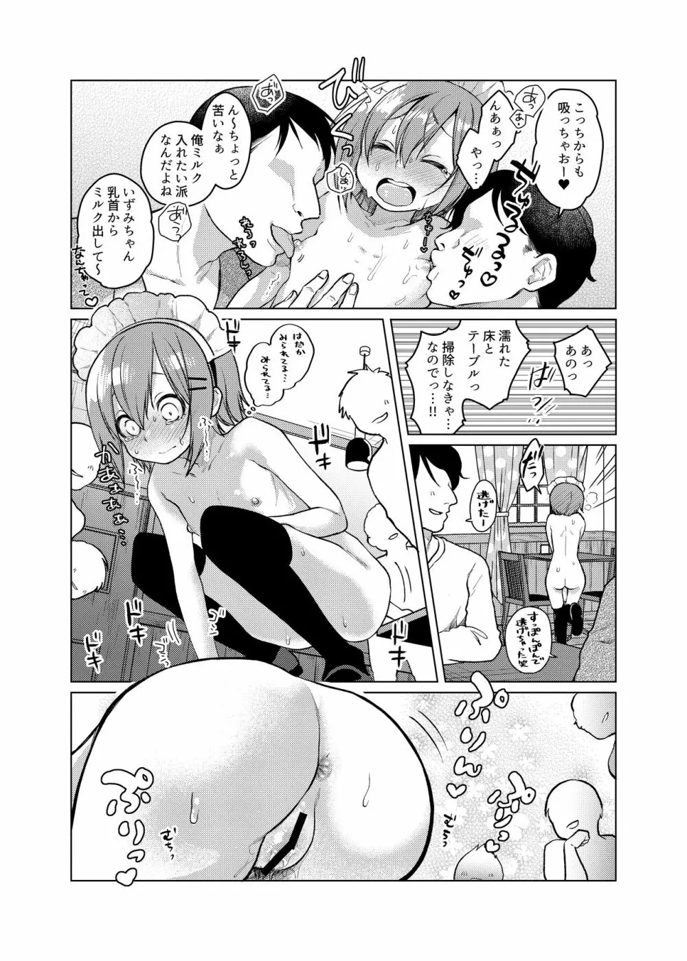 このバイト辞めさせてください! - page16