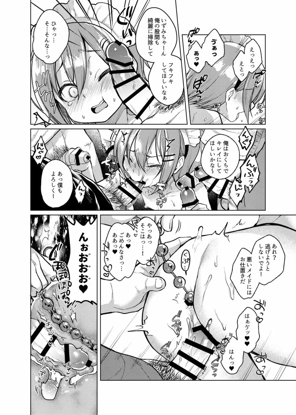 このバイト辞めさせてください! - page18