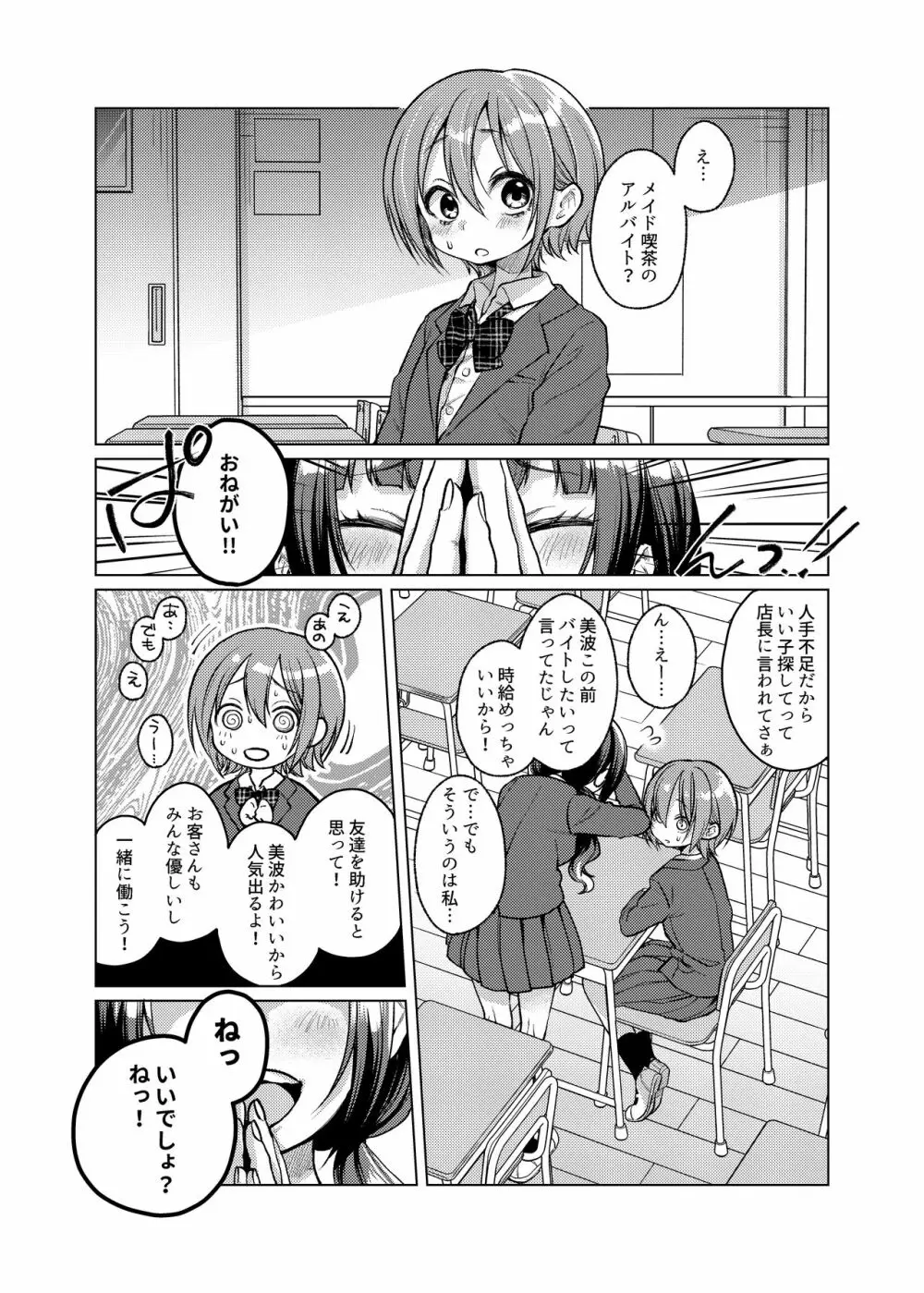 このバイト辞めさせてください! - page5