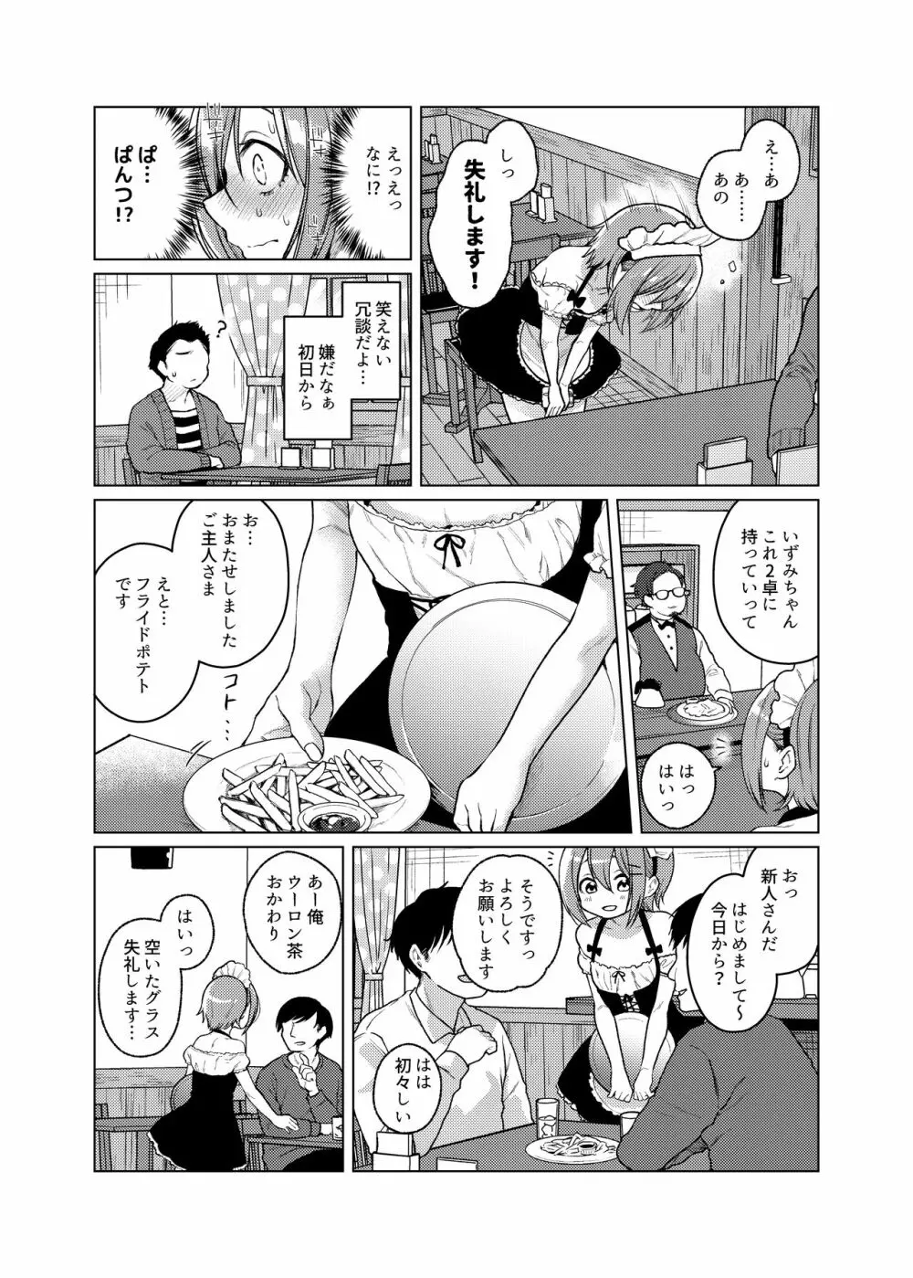 このバイト辞めさせてください! - page8