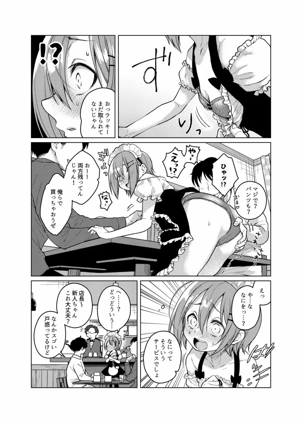 このバイト辞めさせてください! - page9