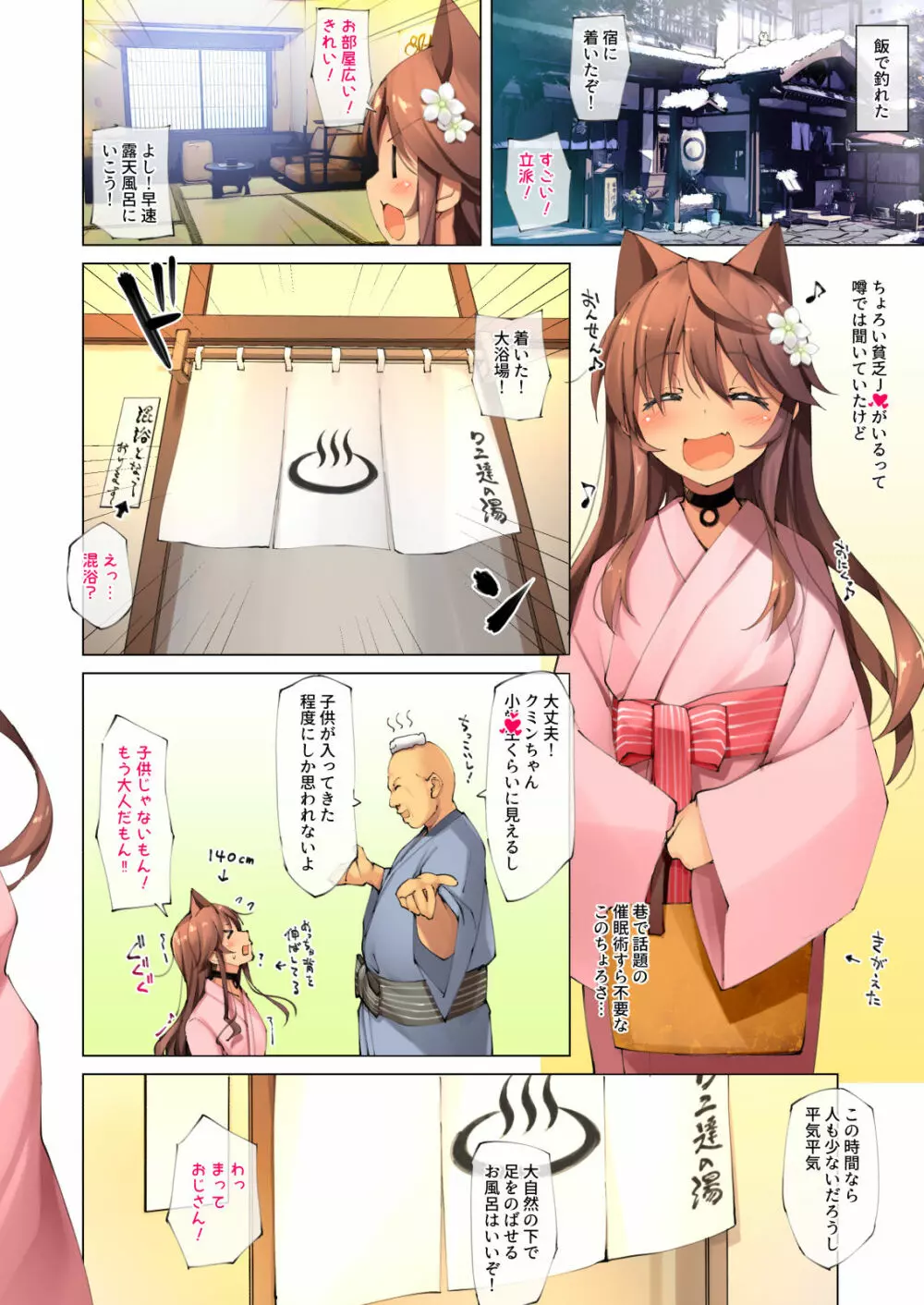 Neko Neko Note 7 ちょろい少女温泉誘って湯けむりセックスする本 - page6