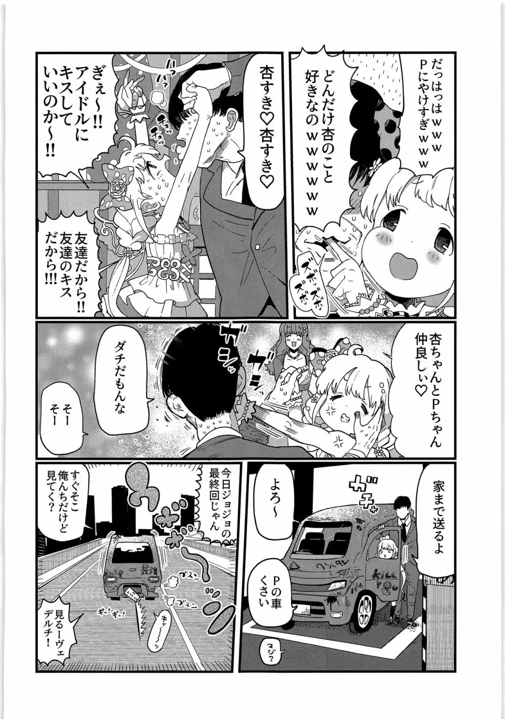 あんずちゃんはともだち - page4