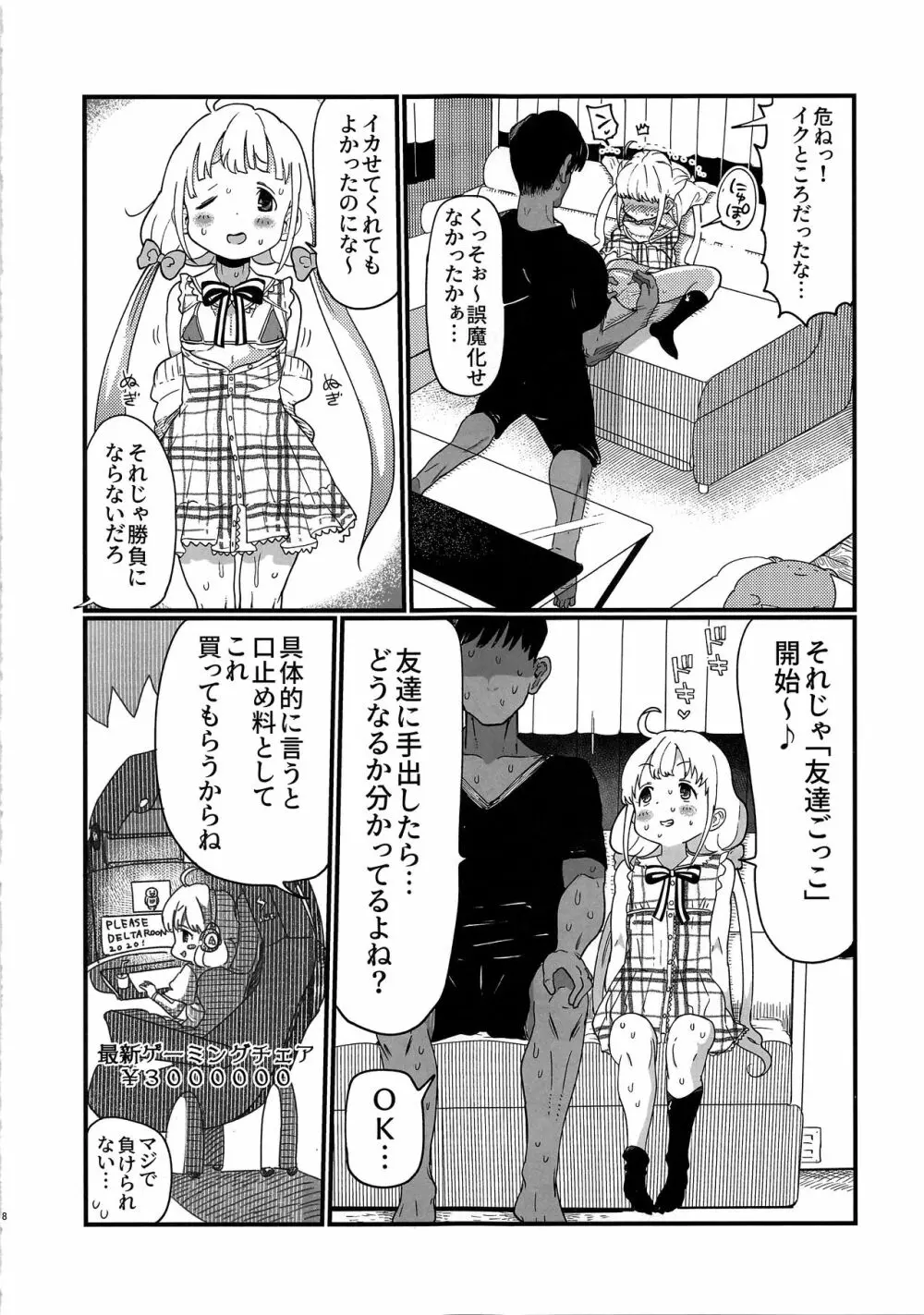 あんずちゃんはともだち - page8