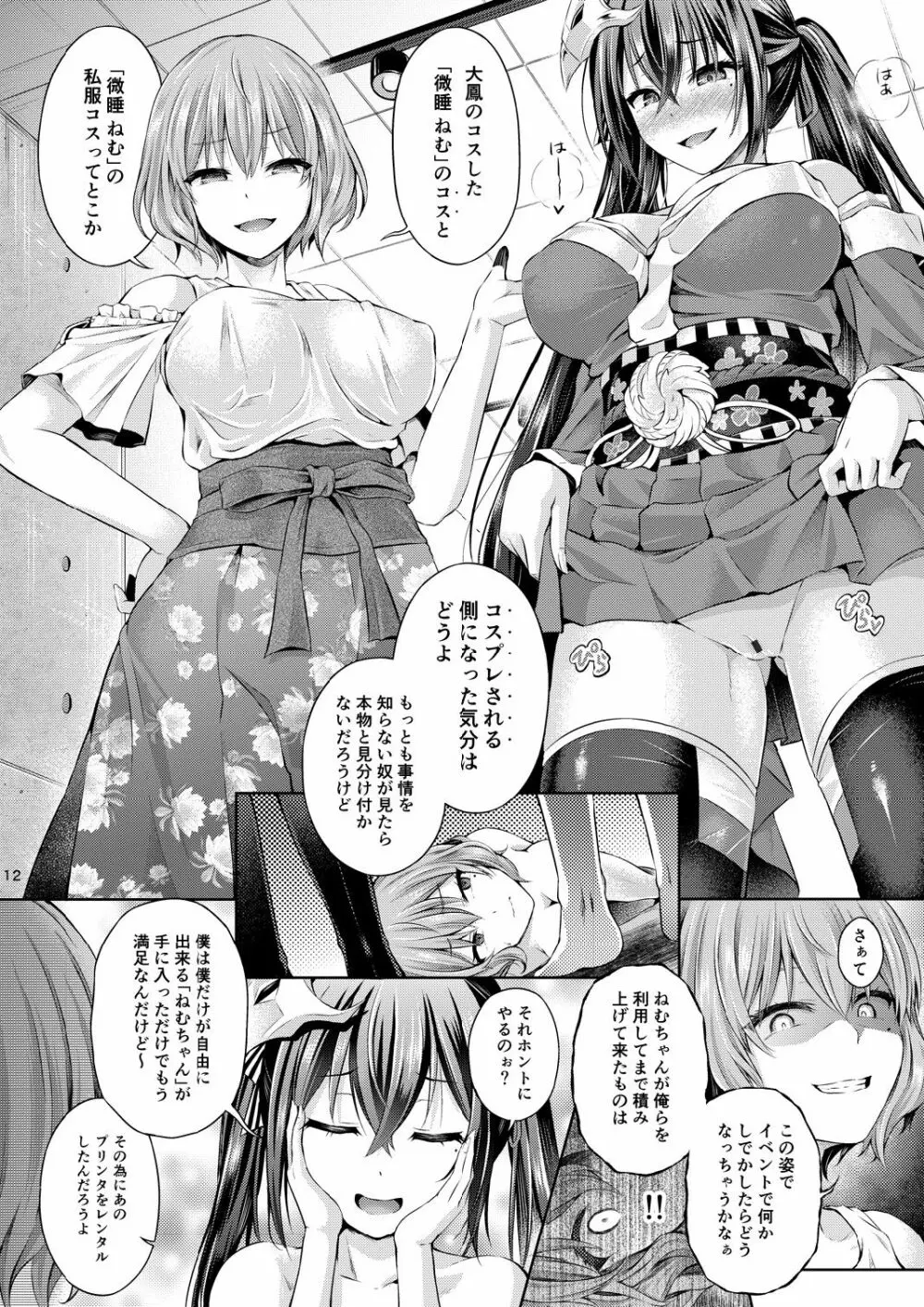 コスプレイヤーを着る - page13