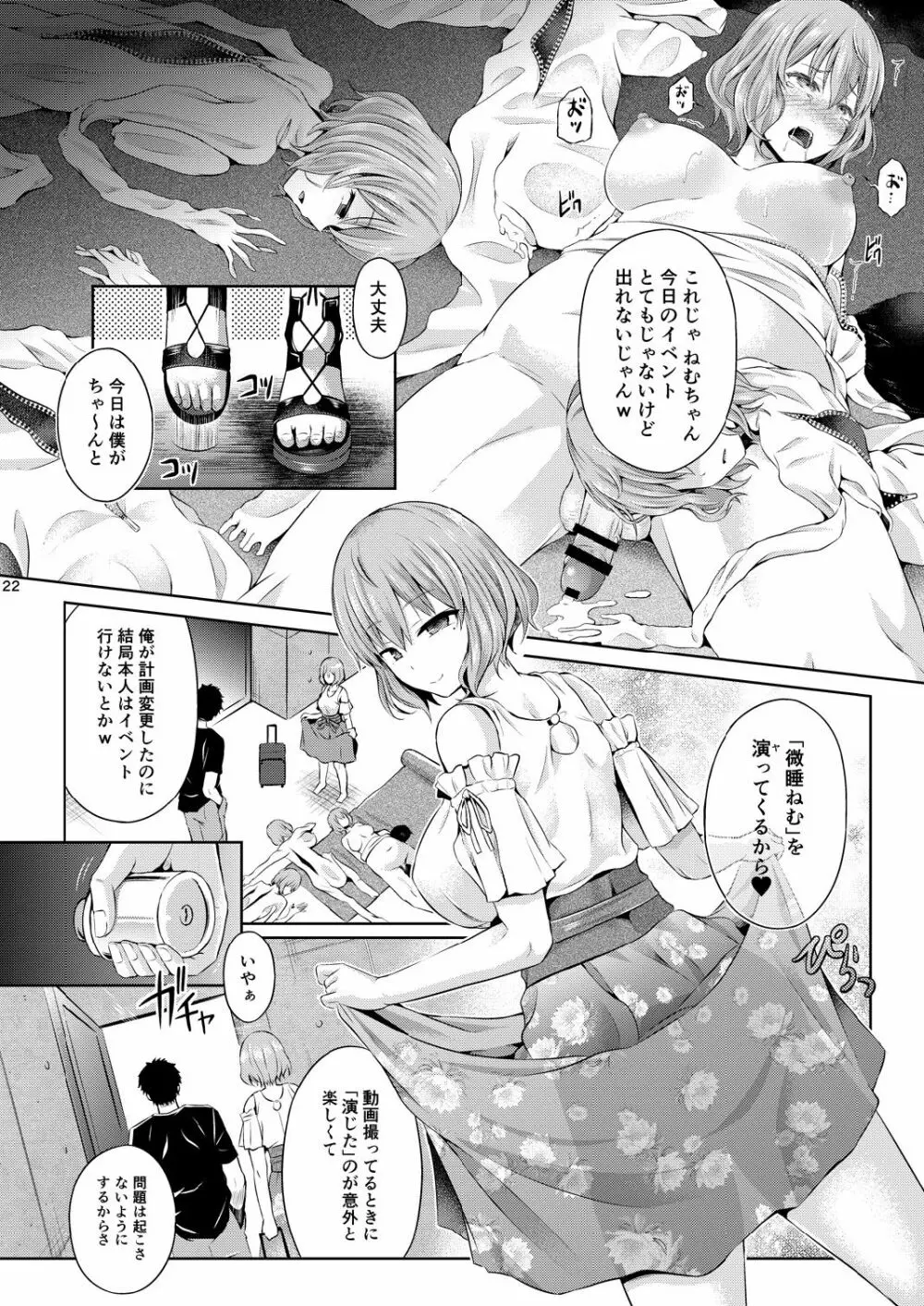 コスプレイヤーを着る - page23