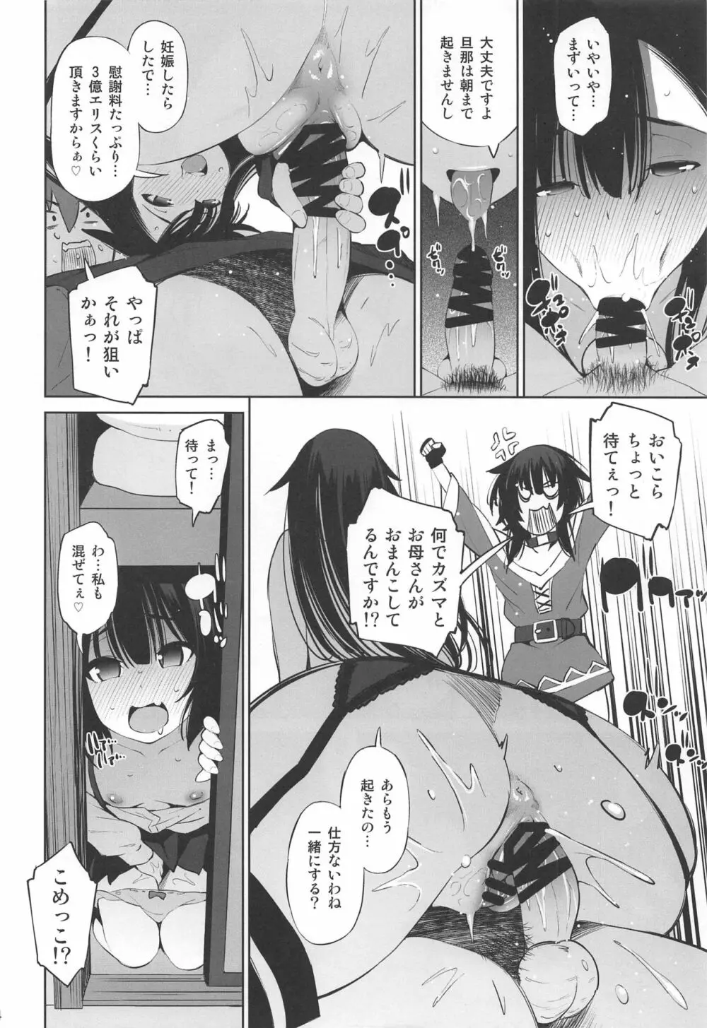 このいやらしい姉妹に催眠を! - page13