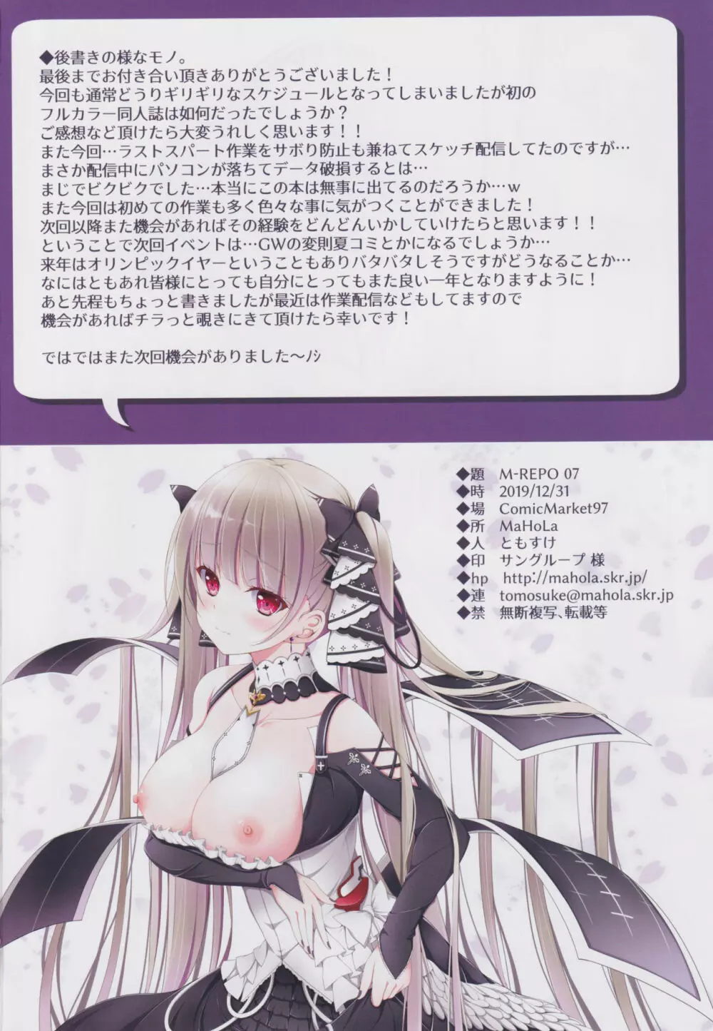 (C97) [MaHoLa (ともすけ)] M-REPO 07 - アズールロワイヤル (アズールレーン) - page17