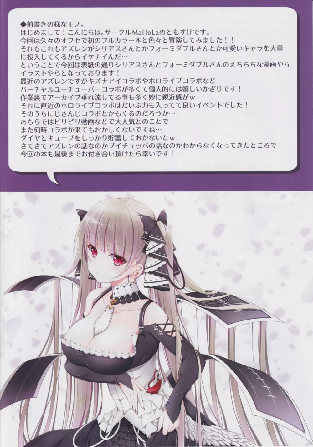 (C97) [MaHoLa (ともすけ)] M-REPO 07 - アズールロワイヤル (アズールレーン) - page3