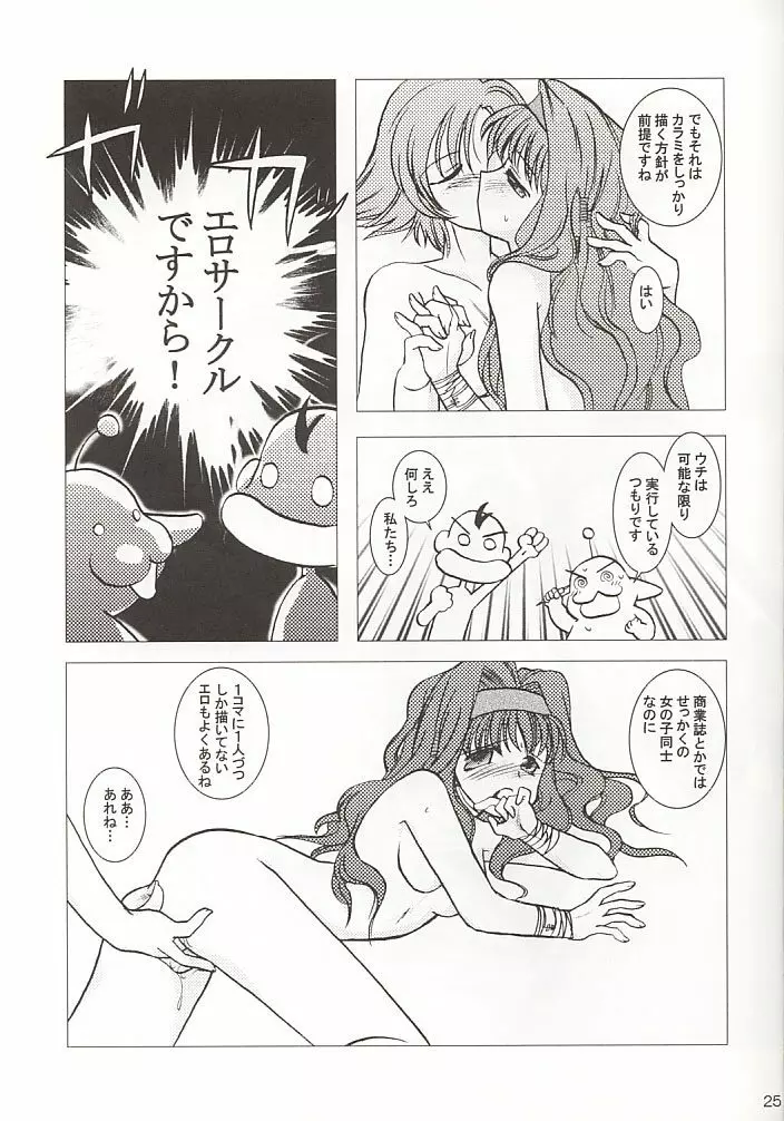 GPS げーぷりんSUPER! - page25