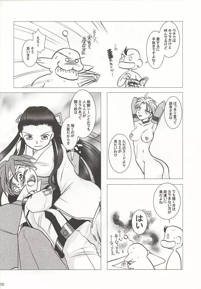 GPS げーぷりんSUPER! - page26