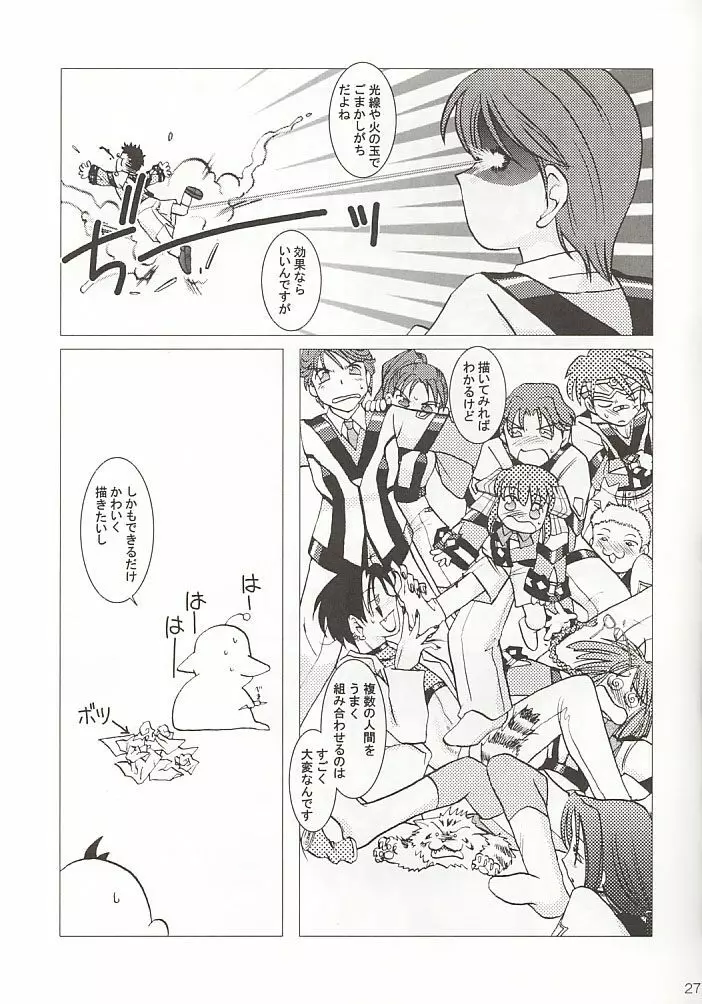 GPS げーぷりんSUPER! - page27