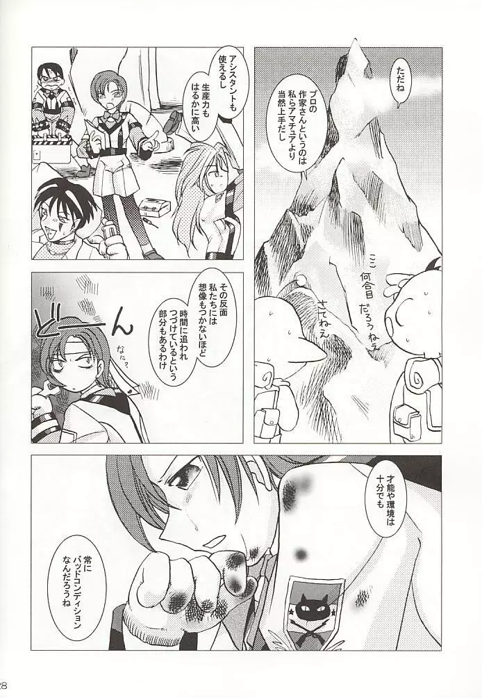 GPS げーぷりんSUPER! - page28