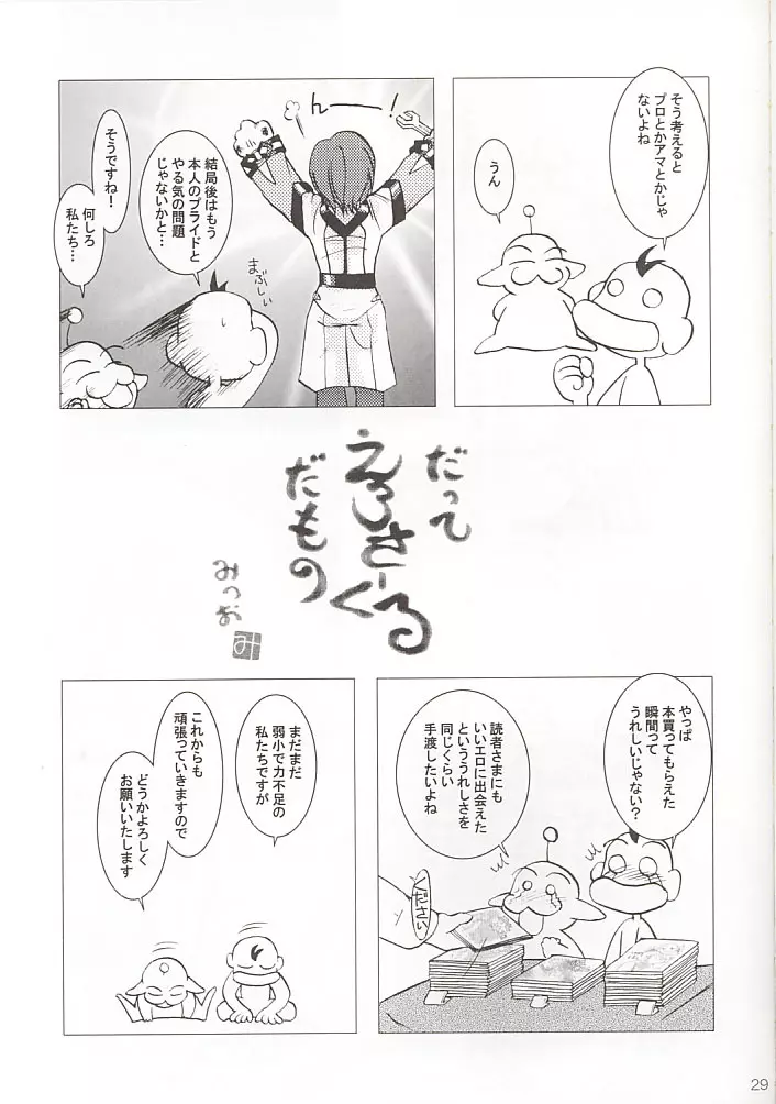 GPS げーぷりんSUPER! - page29