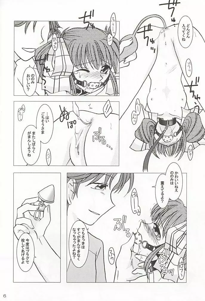 GPS げーぷりんSUPER! - page6