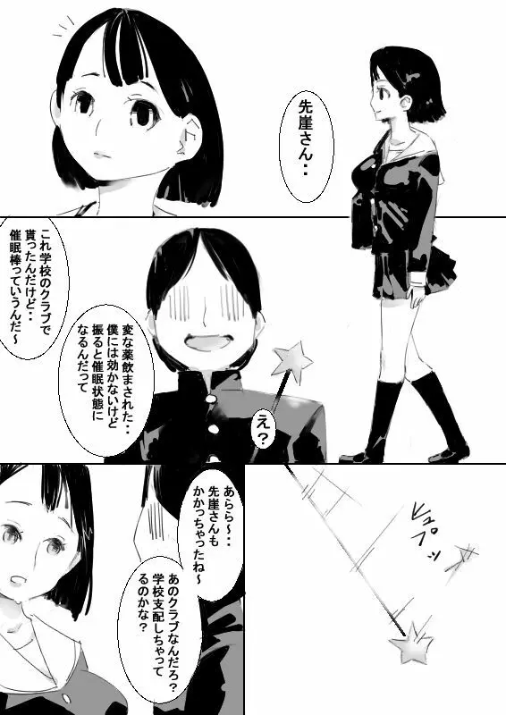 催眠アイテムでおねショタ子作りさせて、その子供と子作り - page11