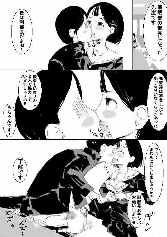 催眠アイテムでおねショタ子作りさせて、その子供と子作り - page12