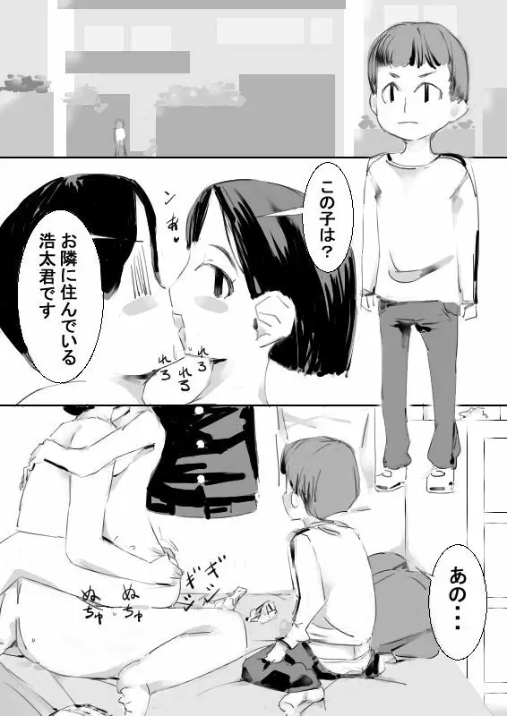 催眠アイテムでおねショタ子作りさせて、その子供と子作り - page15