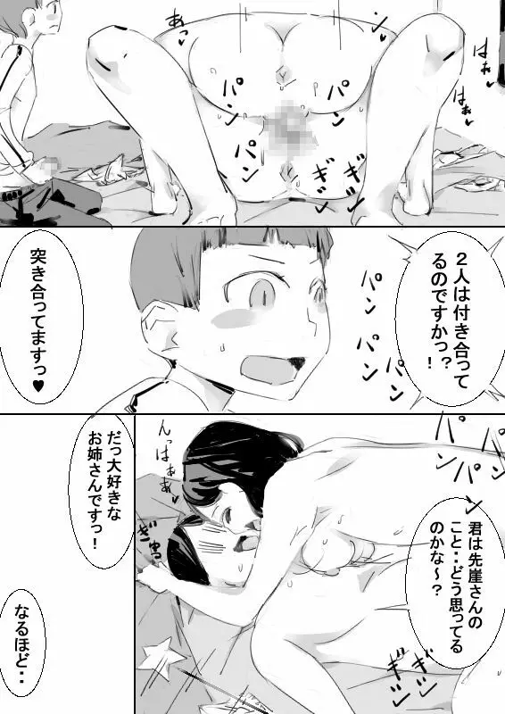 催眠アイテムでおねショタ子作りさせて、その子供と子作り - page16