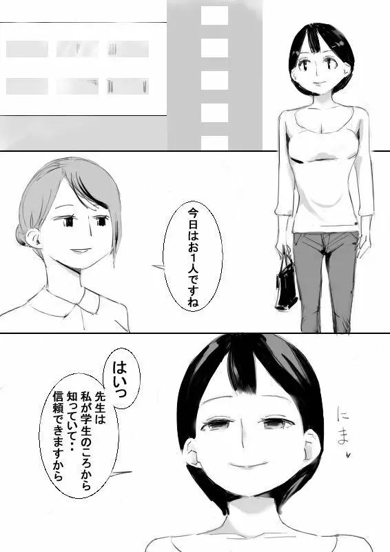 催眠アイテムでおねショタ子作りさせて、その子供と子作り - page2