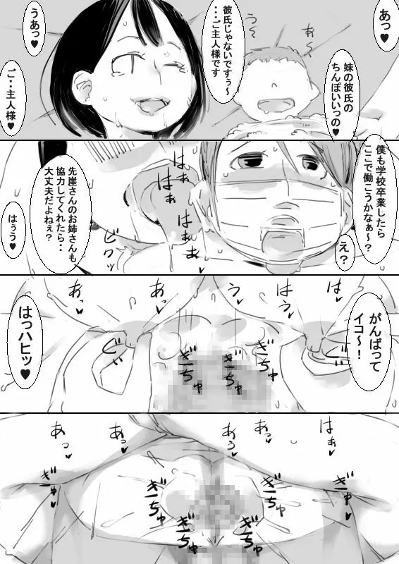 催眠アイテムでおねショタ子作りさせて、その子供と子作り - page23