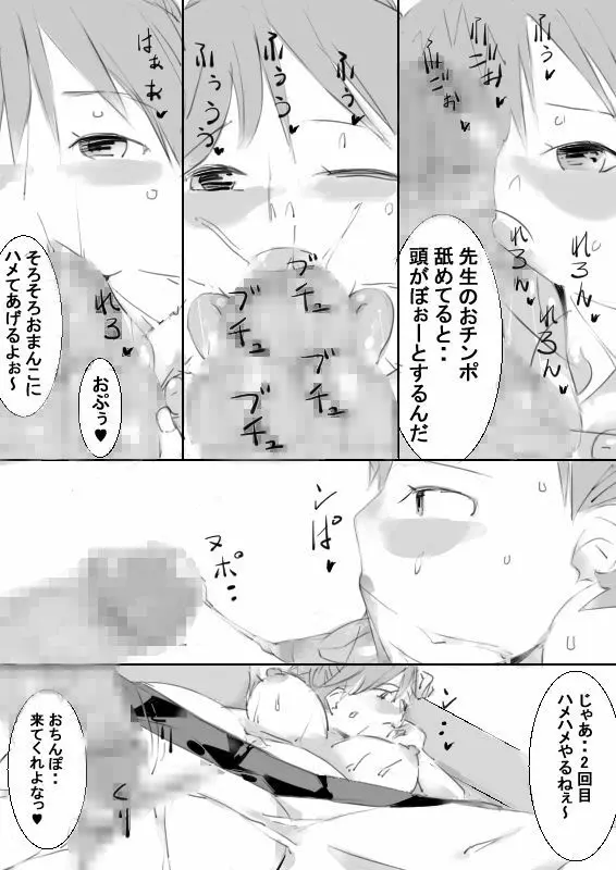 催眠アイテムでおねショタ子作りさせて、その子供と子作り - page27