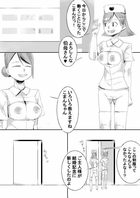 催眠アイテムでおねショタ子作りさせて、その子供と子作り - page38