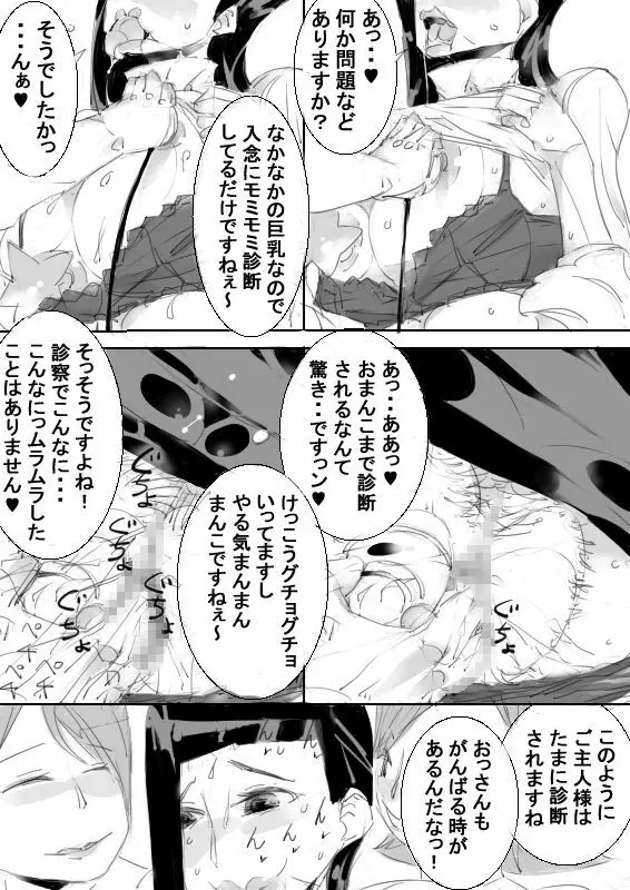 催眠アイテムでおねショタ子作りさせて、その子供と子作り - page40