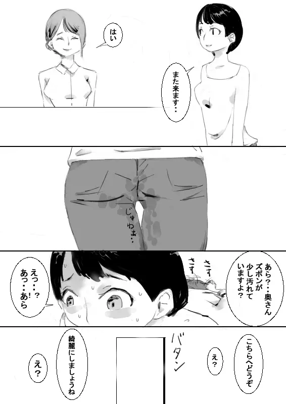 催眠アイテムでおねショタ子作りさせて、その子供と子作り - page5