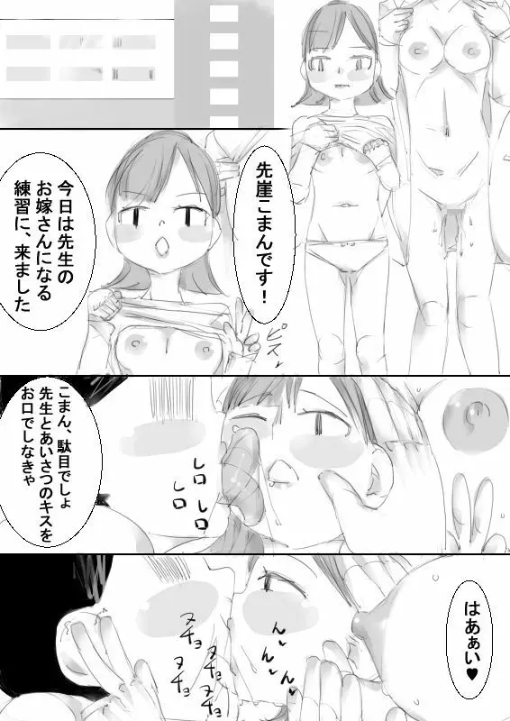 催眠アイテムでおねショタ子作りさせて、その子供と子作り - page62